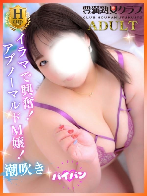 豊満熟女クラブ なるみ 写真1