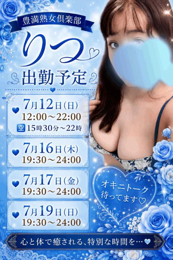 りつの写メ日記｜豊満熟女クラブ