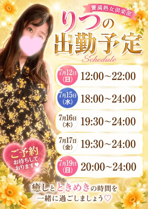 りつの写メ日記｜豊満熟女クラブ