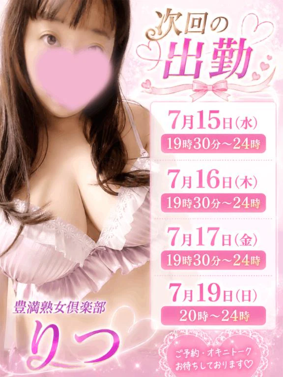 りつの写メ日記｜豊満熟女クラブ