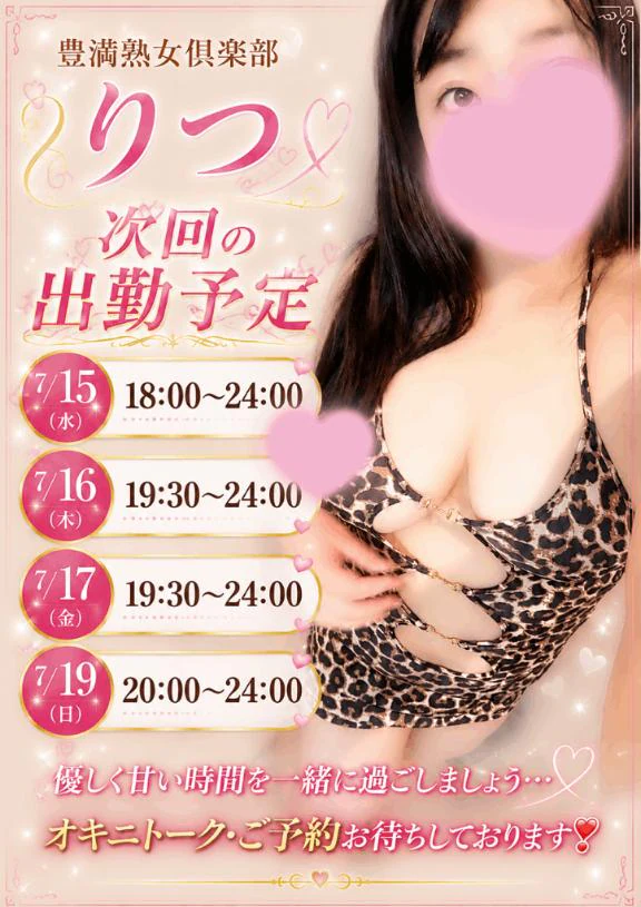 りつの写メ日記｜豊満熟女クラブ