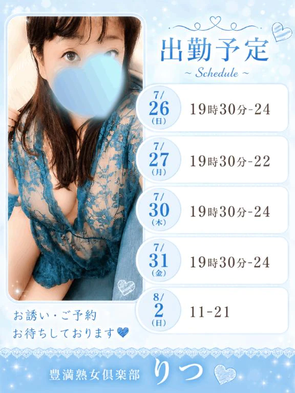 りつの写メ日記｜豊満熟女クラブ