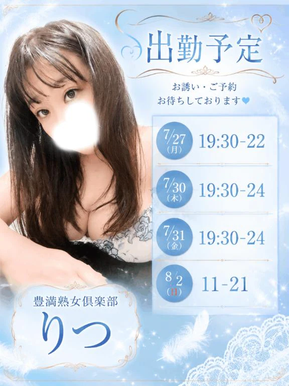 りつの写メ日記｜豊満熟女クラブ
