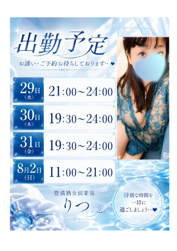 りつの写メ日記｜豊満熟女クラブ