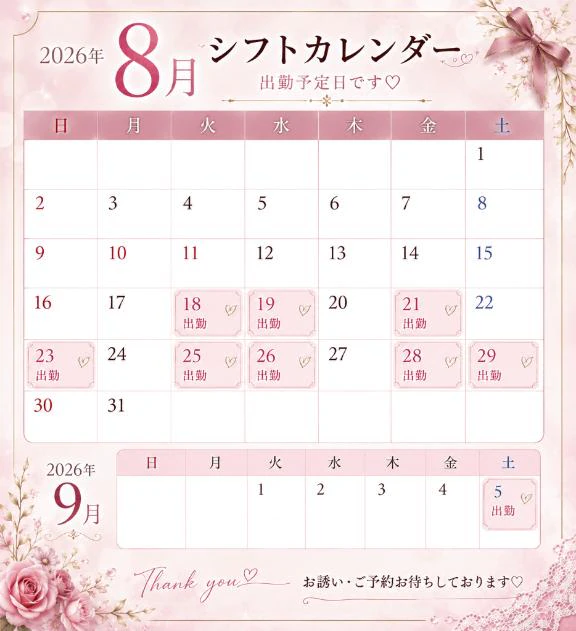 直近の出勤スケジュール❣️