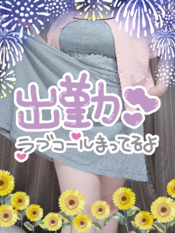 出勤です😘