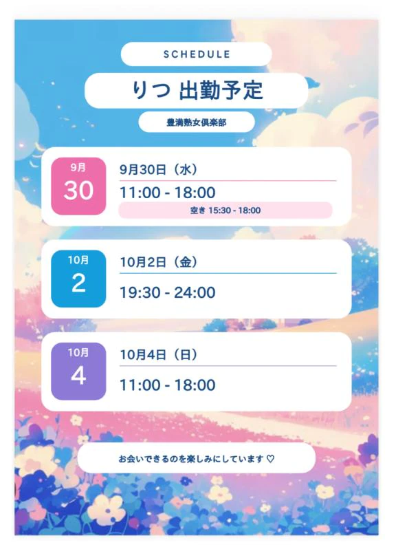 次回は水曜日15時30分ごろです❣️