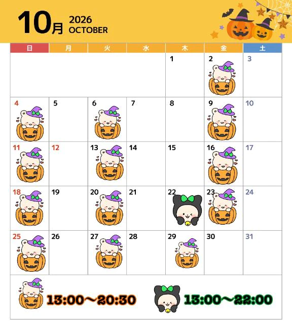 10月予定