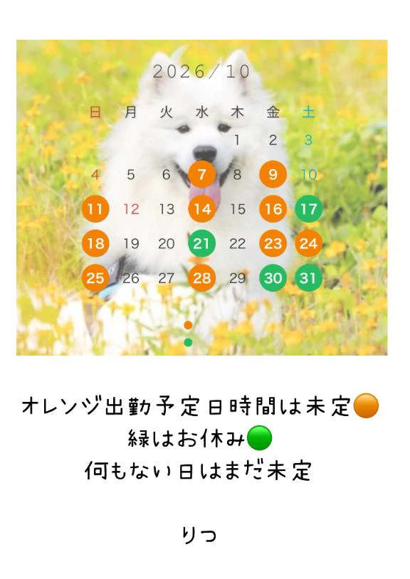 仮予定その2️⃣