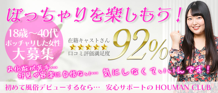 豊満熟女クラブ求人