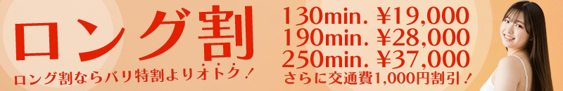 ロング割