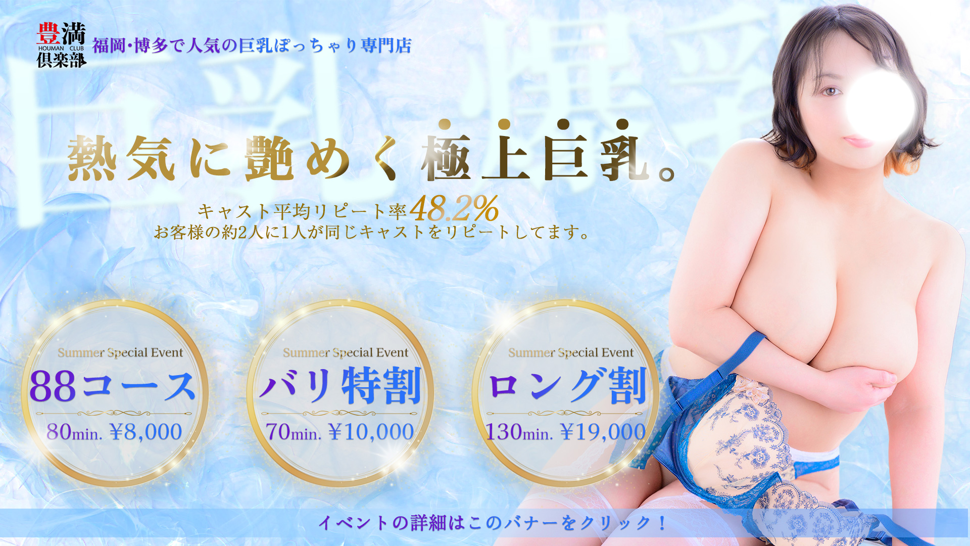豊満倶楽部トップバナー