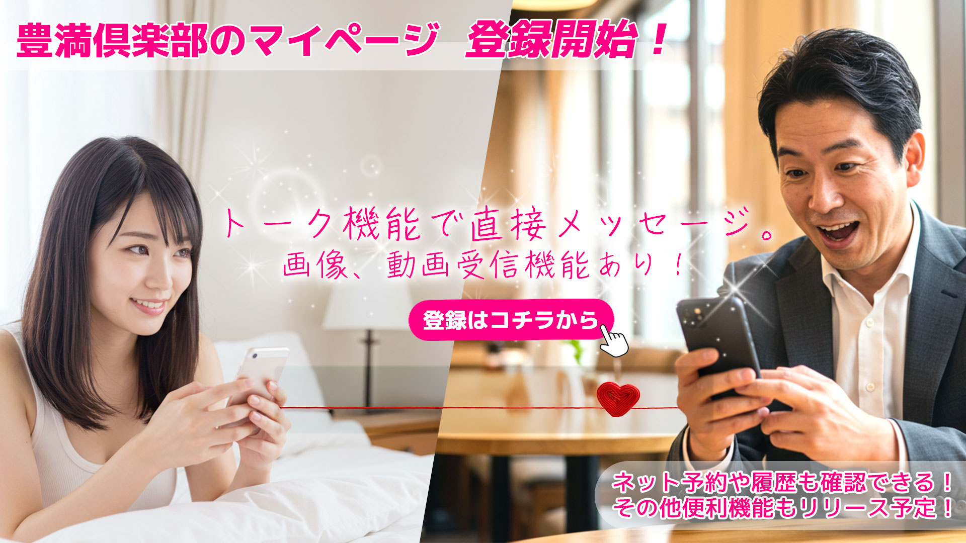 豊満倶楽部マイページ