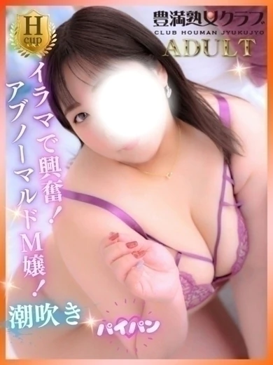 豊満倶楽部 なるみ 写真1