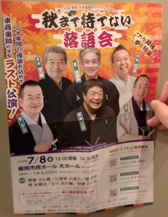 落語