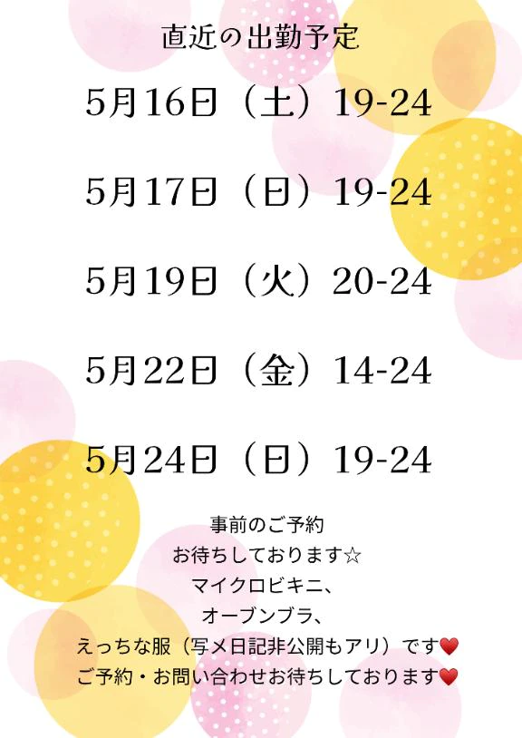出勤予定⭐︎
