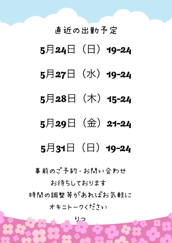 来週の出勤予定♬