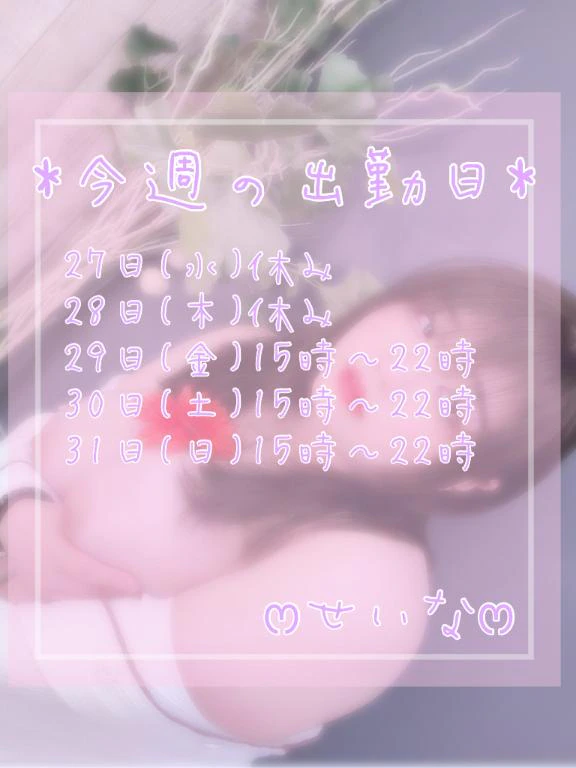 ෆ‪今週のえちち予定ෆ‪