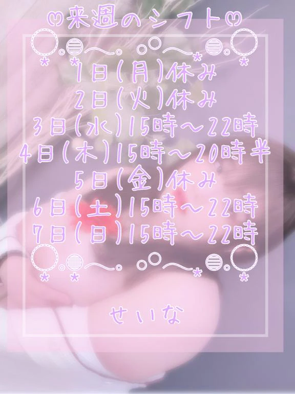ෆ‪来週のえちちෆ予定ෆ‪