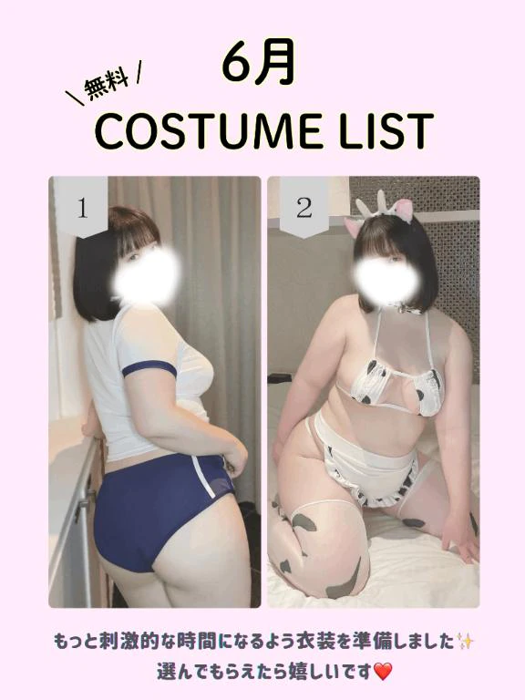 📢 6月限定♡コスチューム