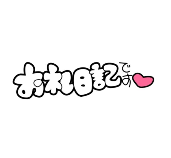 RINのお兄さん♡