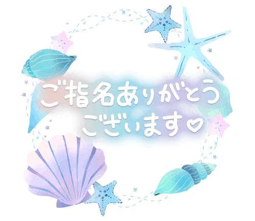 お礼💌