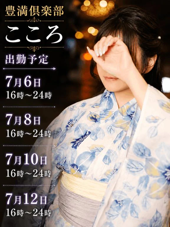 来週のこころさんは🫣💌