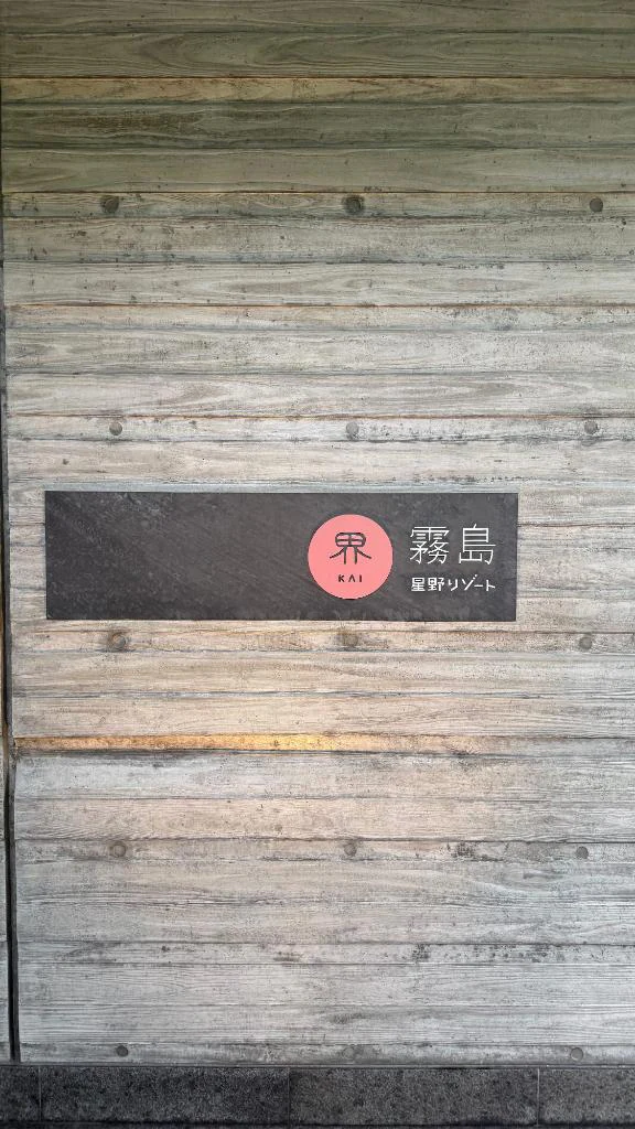 💛鹿児島旅行💛