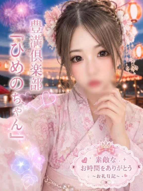 お礼日記💌