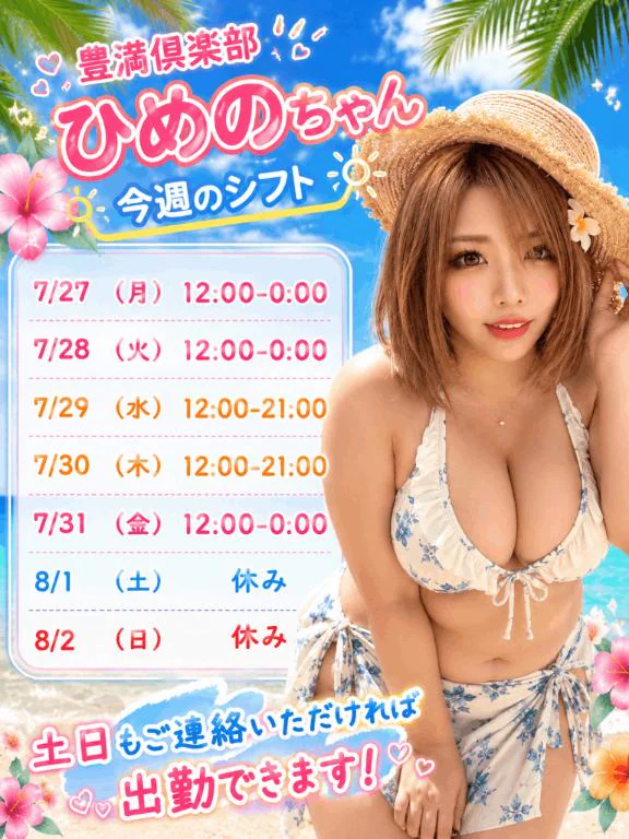 ひめのの写メ日記｜豊満倶楽部