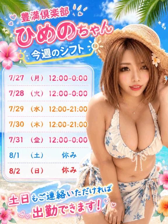 ひめのの写メ日記｜豊満倶楽部