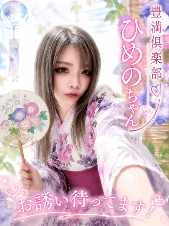 ひめのの写メ日記｜豊満倶楽部