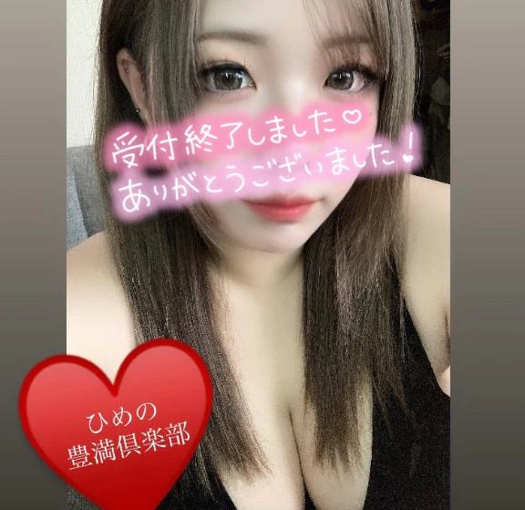 ひめのの写メ日記｜豊満倶楽部