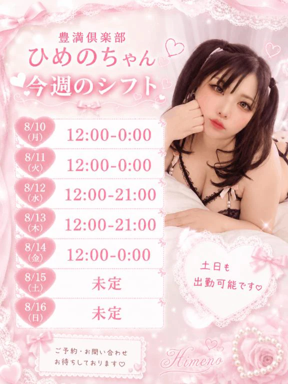 ひめのの写メ日記｜豊満倶楽部