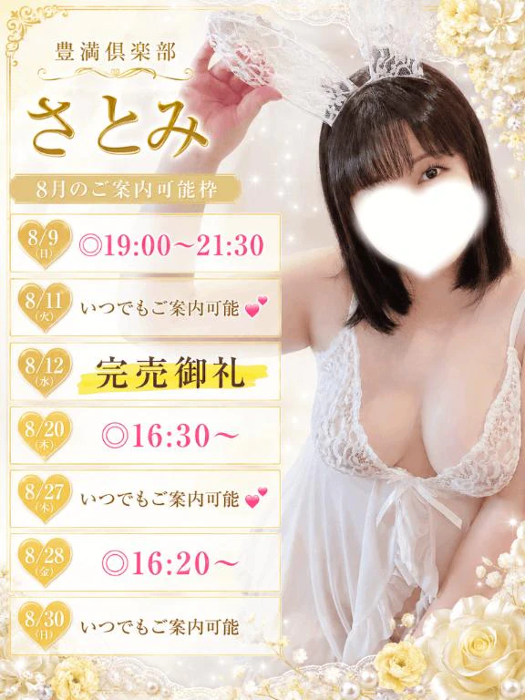 さとみの写メ日記｜豊満倶楽部