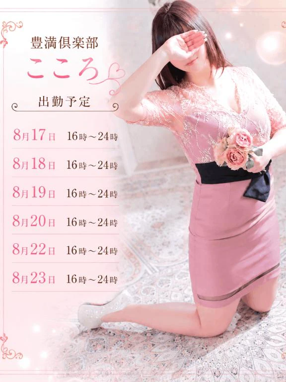 来週のこころさんは🥰💕