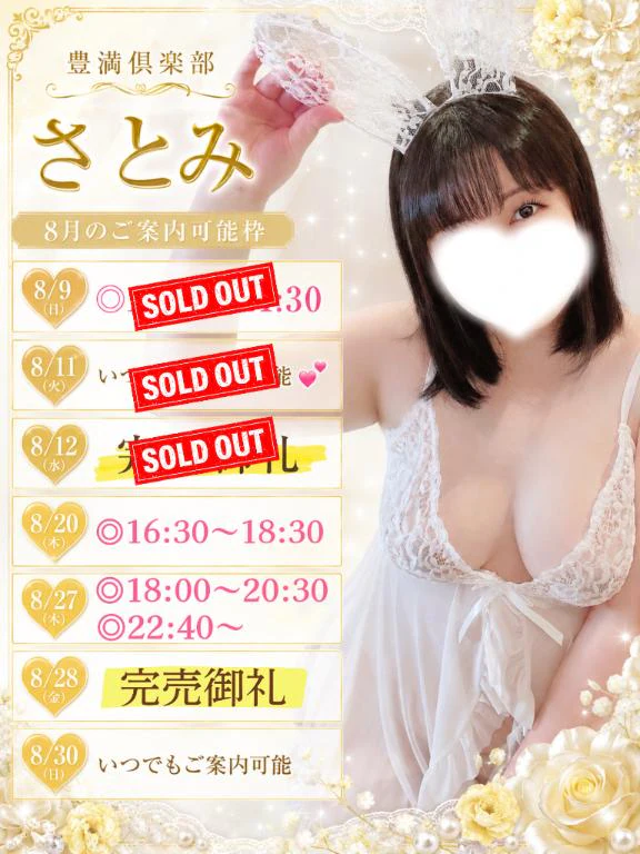 ⏱最新の8月🈳き状況