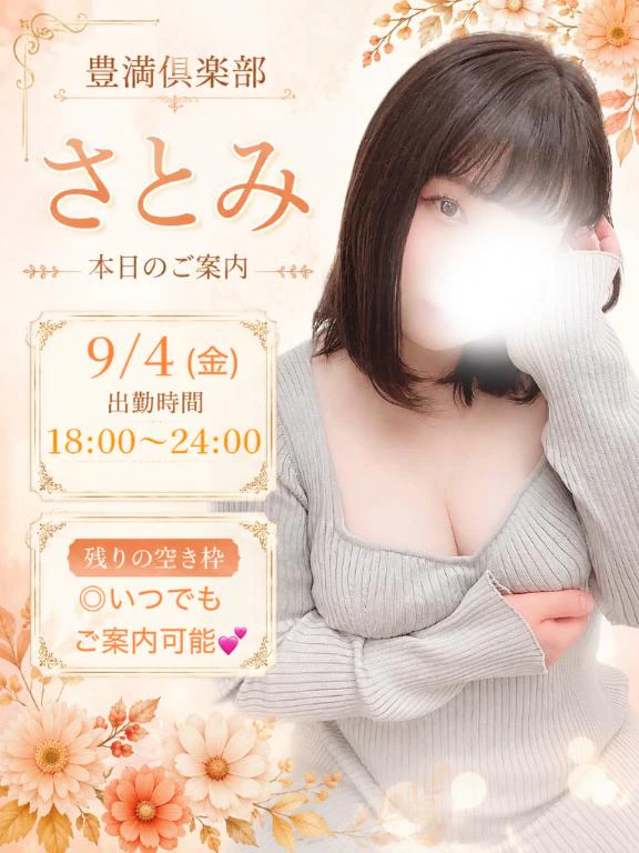 ⏱本日の🈳き枠💕