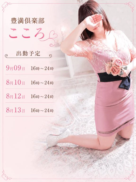 来週のこころさんは💕