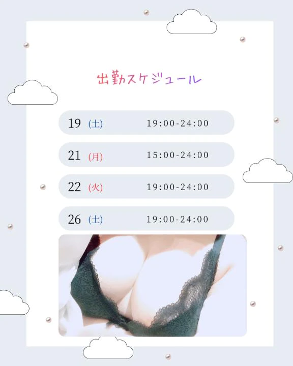 スケジュール📢💭