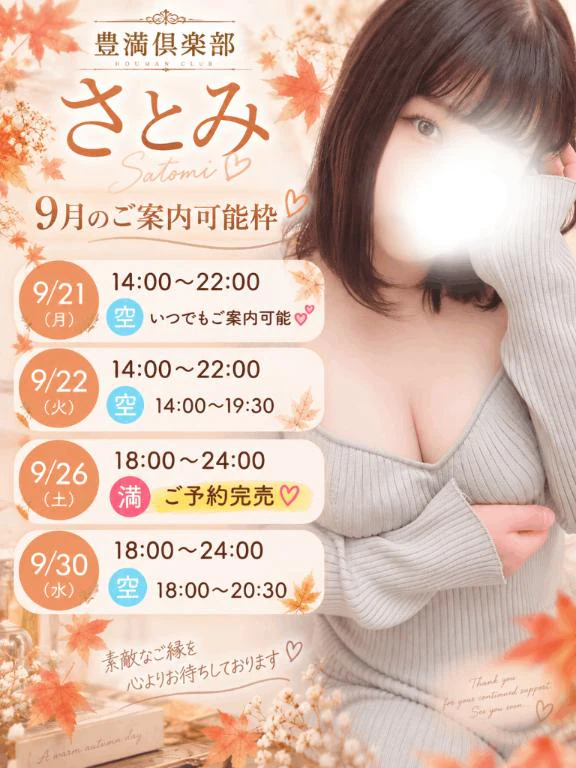 ⏱9月の🈳き状況💕