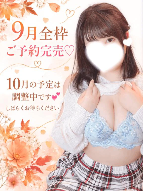 🈵9月ご予約完売💕