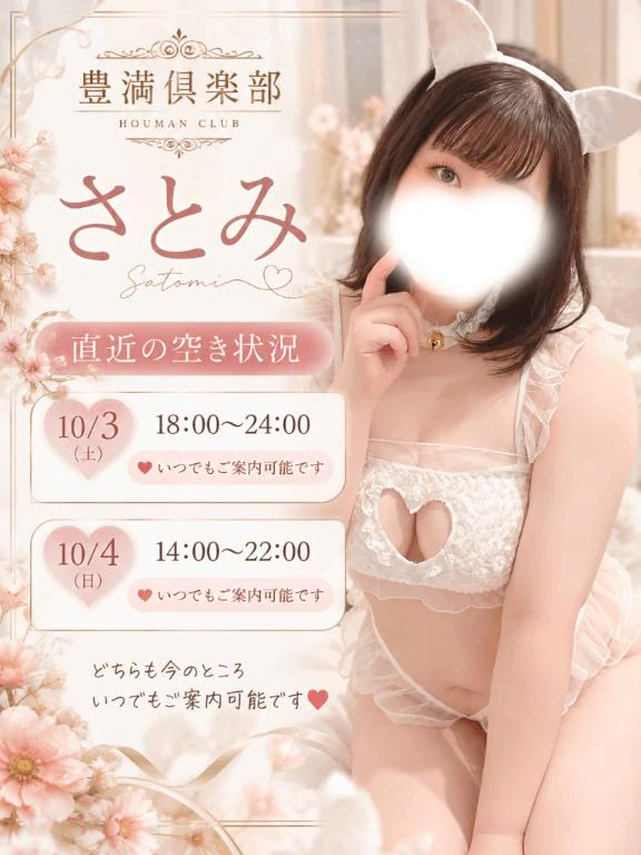 ⏱直近の空き状況💕