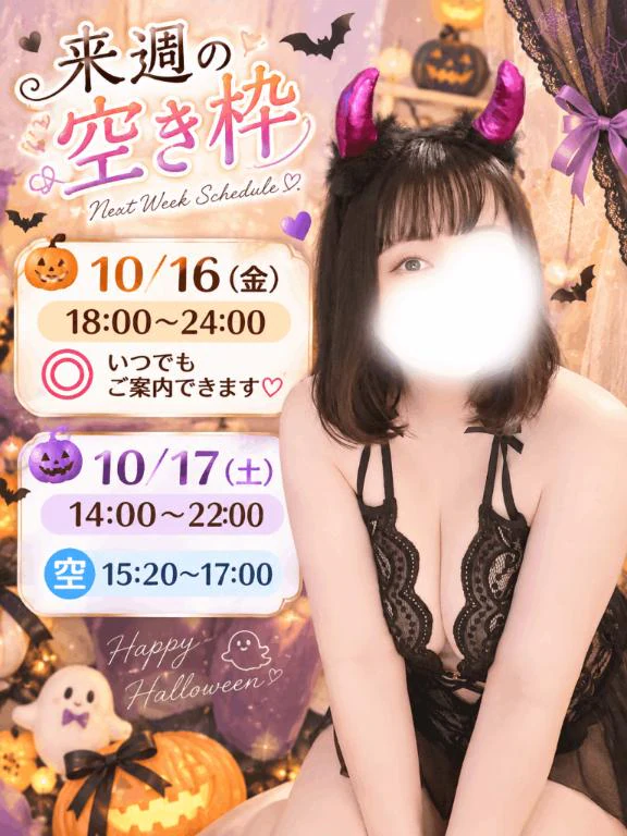 ⏱来週の空き枠💕