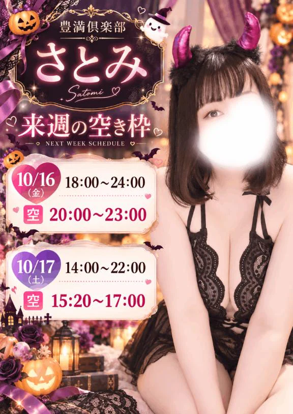 ⏱来週の空き枠💕