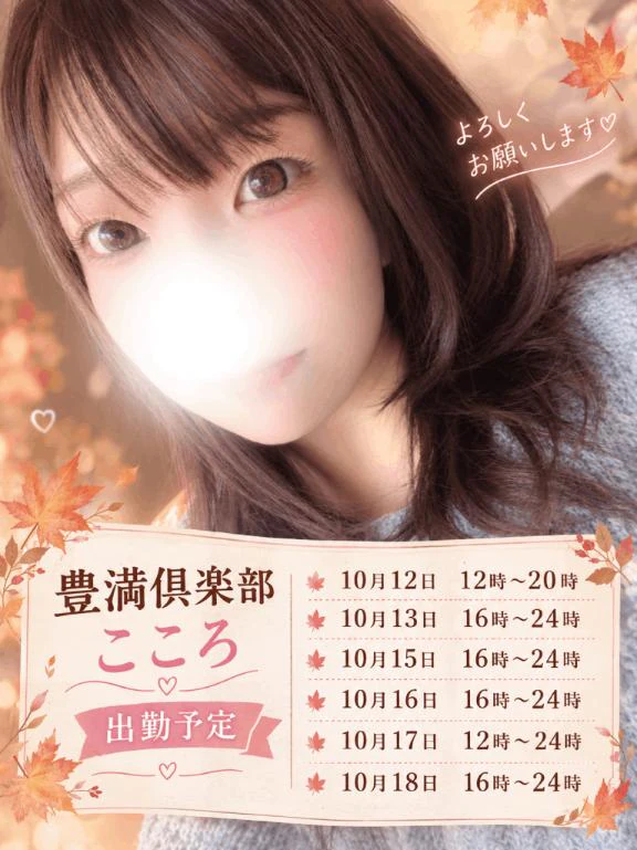 来週のこころさんは🐶🍂