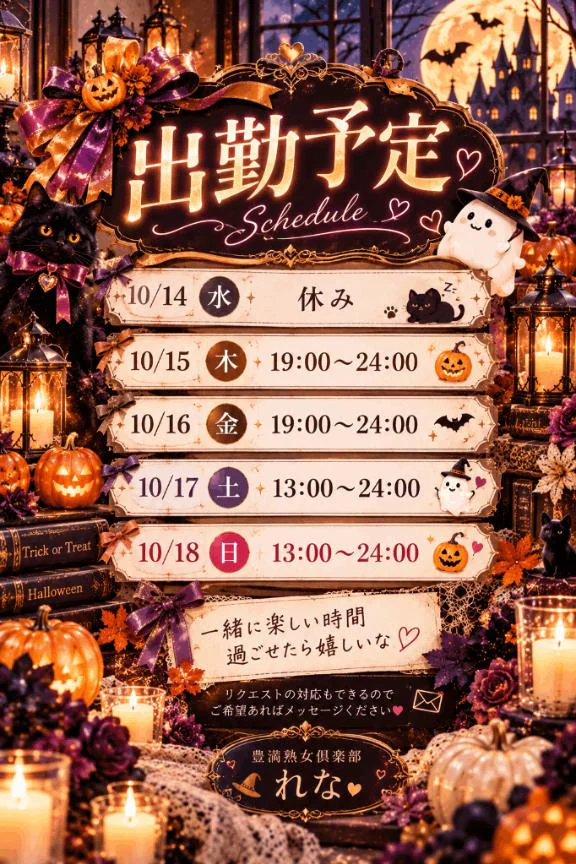 今週の出勤予定(*´꒳`*)❤︎