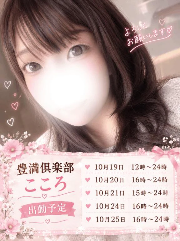 来週のこころさんは☺️💕