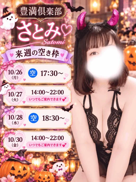 ⏱来週の空き枠💕