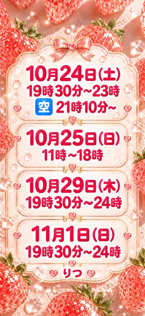 もしかしたら台風の影響で…